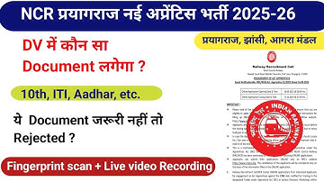 NCR Prayagraj apprentice में क्या -क्या Document लगेगा ? Prayagraj apprentice me kya Document lagega