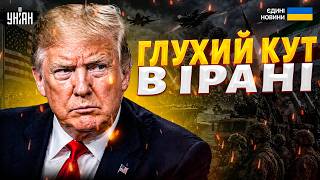 На Трампа СКОЇЛИ ЗАМАХ! Війна проти Ірану: ось, до чого ГОТУЮТЬСЯ Штати. Чи буде МИРНА УГОДА
