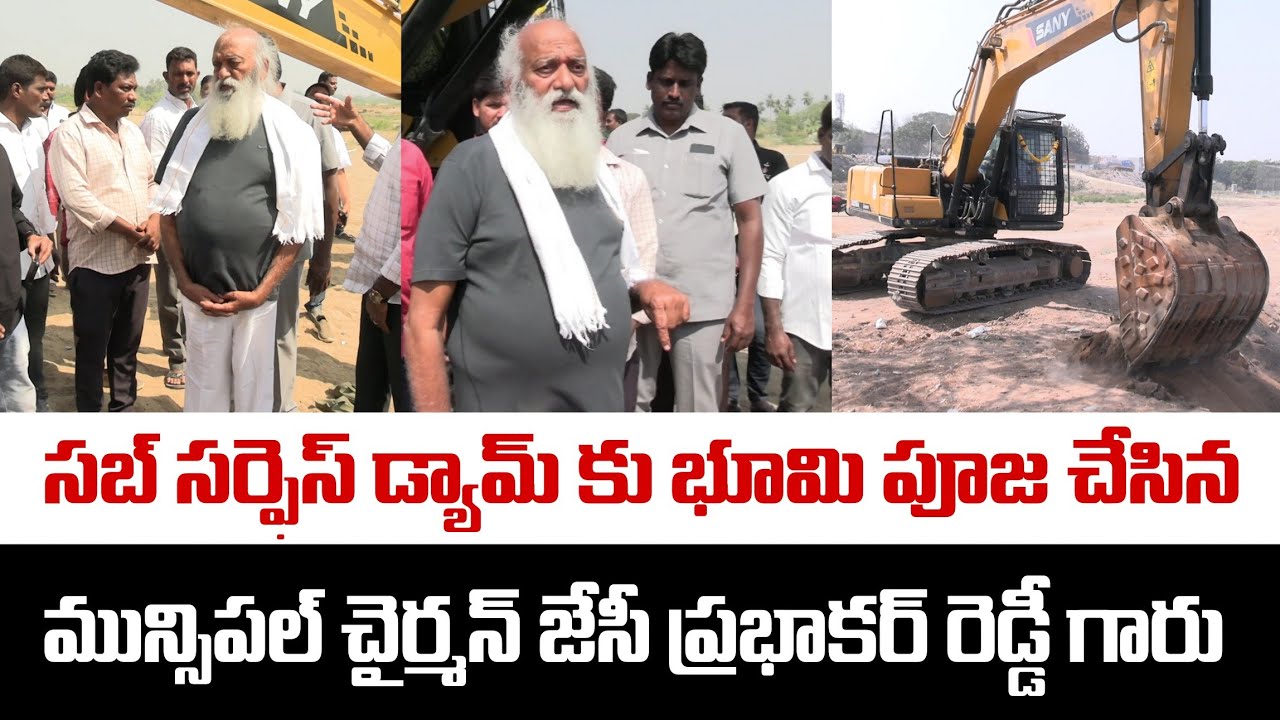 🔴తాడిపత్రిలో అభివృద్ధిని పరుగులు పెట్టిస్తున్న జేసీ ప్రభాకర్ రెడ్డీ గారు, జేసీ అష్మిత్ రెడ్డీ గారు 