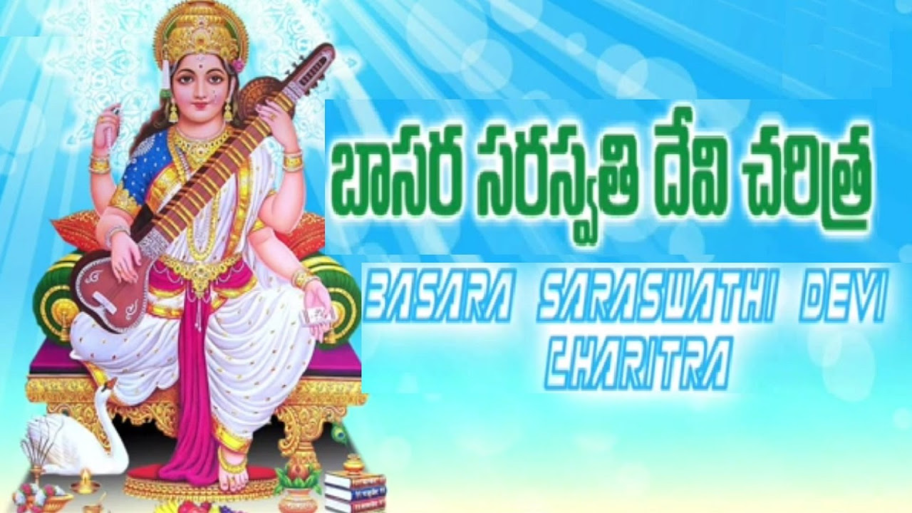 Basara Saraswathi Devi Charitra Album   Bhakthi Geethalu