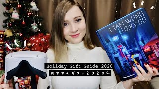 Last Minute Holiday Gift Guide 🎁 My Fave Things of 2020