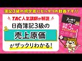 ワンポイントWeb解説｜売上原価｜スッキリわかる日商簿記３級　2026年度版