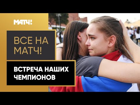 Как встречали российских олимпийцев на Красной площади