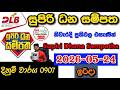 Supiri Dhana Sampatha 0907 2026.05.24 Today DLB Lottery Result අද සුපිරි ධන සම්පත ලොතරැයි ප්රතිඵල
