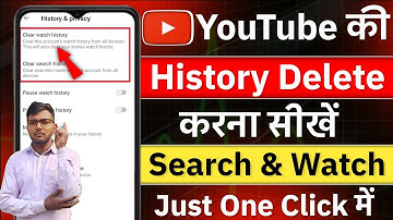 YouTube search history delete kaise kare | How to delete youtube search history