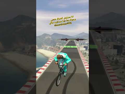 تزكلت لو بالبيكالا الهربة مع عشران في  5 اونلاين قراند 5 