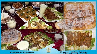 Yawmiyat Ramadan: يوميات رمضان: اليوم 25 / فطور رمضان?حوت مقلي، العصير، مسمن، ميني كيك مالح، قطبان