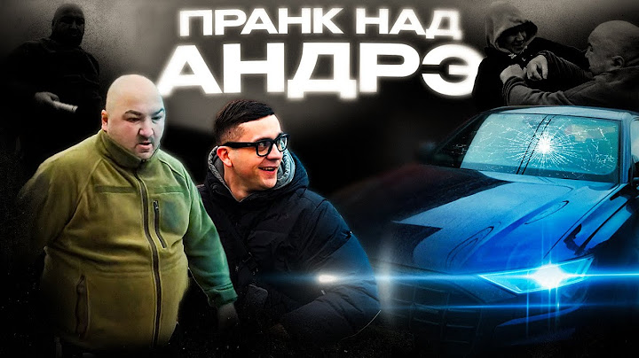 ПРАНК НАД АНДРЮХОЙ | РАЗБИЛИ ЛОБОВОЕ СТЕКЛО