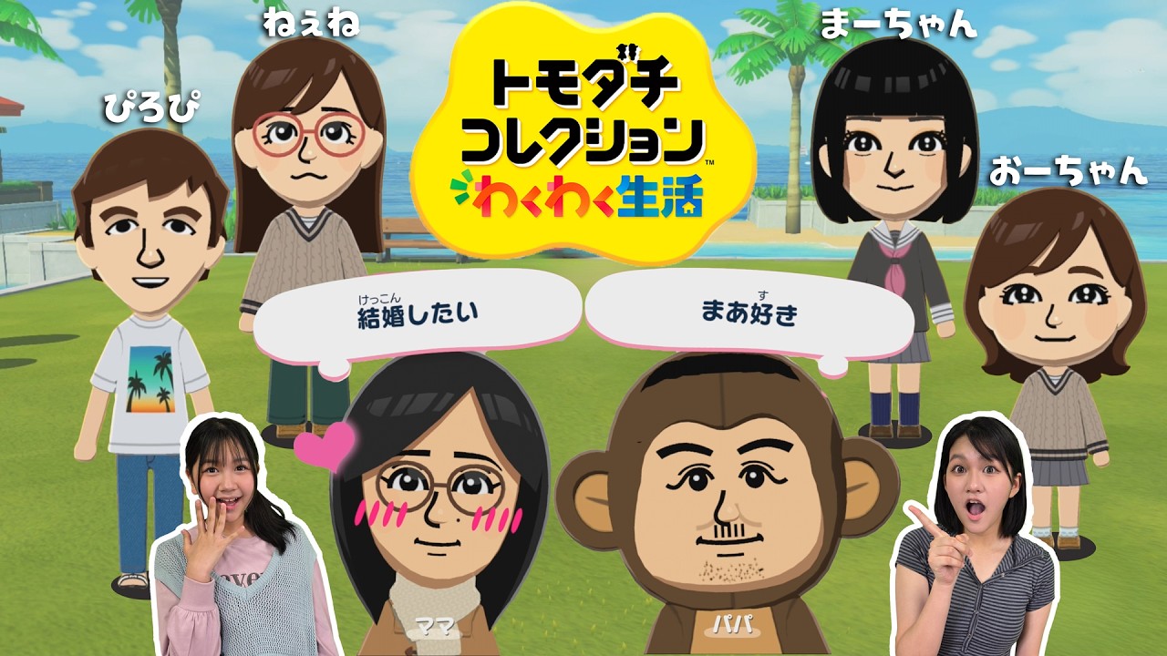 ついにねぇね顔出し!?HIMAWARI家のトモコレ住人の個性強すぎて爆wwトモダチコレクションわくわく生活☆住人紹介himawari-CH