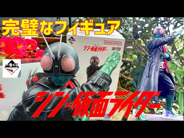 感動！【ラストワン】との違い。シン仮面ライダー1番くじ 開封 - YouTube