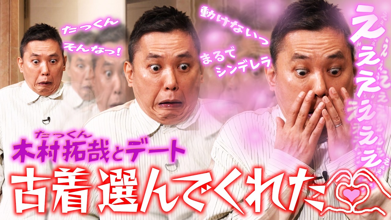 木村拓哉さんに古着を選んでもらいました。【太田上田＃539限定 