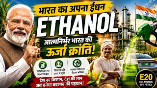 Kya h ethanol fuel aur petrol par impact#ethanol #modi #modiji #trendingnews #trending #breakingnews