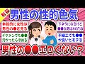 【有益スレ】男性の性的魅力はどこに感じますか？ → ●●に性的魅力を感じる！イケメンでも●●が無いと魅力ゼロ！【ガルちゃん】