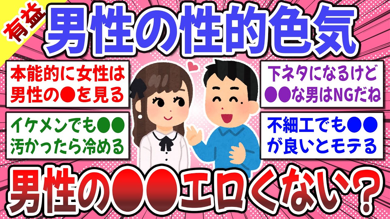 【有益スレ】男性の性的魅力はどこに感じますか？ → ●●に性的魅力を感じる！イケメンでも●●が無いと魅力ゼロ！【ガルちゃん】