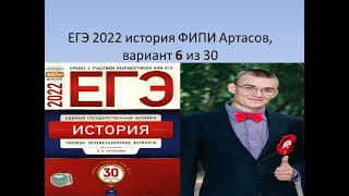 ЕГЭ история 2022, вариант 6 из 30, урок Ощепкова