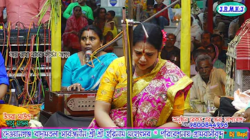 চৈতালী চট্ররাজ কির্তন l New Kirtan 2021 | chaitali chattaraj Kirtan | bondona gan | Gajon Dj Bapi
