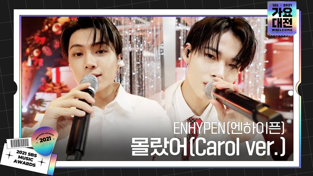 ENHYPEN(엔하이픈), 감미로운 보이스 무대  ‘몰랐어(Carol ver.)’ㅣ2021 SBS 가요대전(2021sbsgayo)ㅣSBS ENTER.