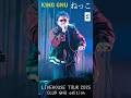 #ねっこ サビ #KingGnu #kinggnulivehousetour2025
