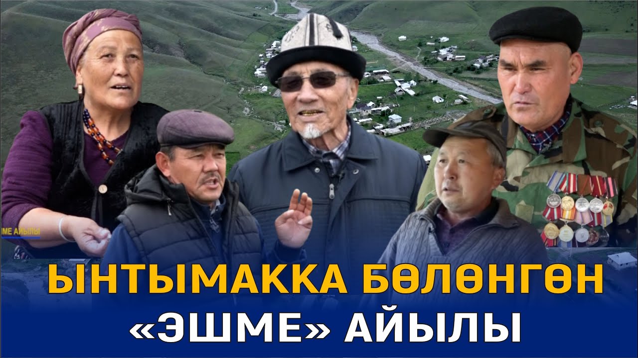 ЖАЗЫНДА БЕЙИШКЕ АЙЛАНГАН 
