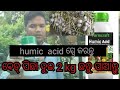 Chatu chasa humic acid  mushroom  farming humicacidspray chatuchasa  palachatuchasa