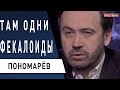 Жёсткое пробитие дна - это просто позор! Китай принуждает Россию к "любви", США в гневе! Пономарев