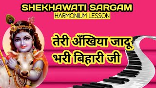 teri ankhiya ha jadu bhari | bihari ji mai kab se khadi ||Harmonium lesson