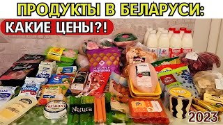 Покупки продуктов в Беларуси: обзор еды и цен, умная закупка продуктов на месяц!