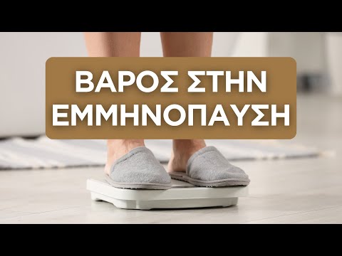 Αύξηση Βάρους στην