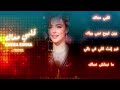 قلبي معاك Cheba Sirina