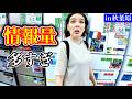 日本の情報量、多すぎませんか…? in 秋葉原