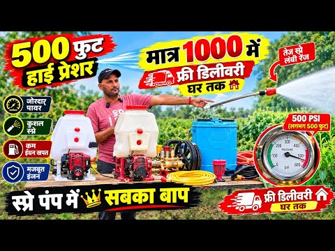भारत का सबसे सस्ता और तेज स्प्रे पंप 😙| High Pressure Petrol Sprayer | Spray Machine price in india