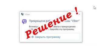 видео Активация Viber Решение проблем и ошибок