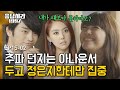 [D라마] (ENG/SPA/IND) In Guk Being Romantic After Officially Dating! | #Reply1997 120911 EP15 #02