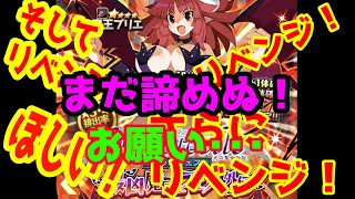 【ディスガイア】やっぱりほしい！ラ・ピュセルコラボフェス最凶魔王フェス外伝ガチャを魔王プリエ狙いで回しました(´・ω・`)ディスガイアRPGをじっくり楽しもう！【ディスガイアRPG】#61