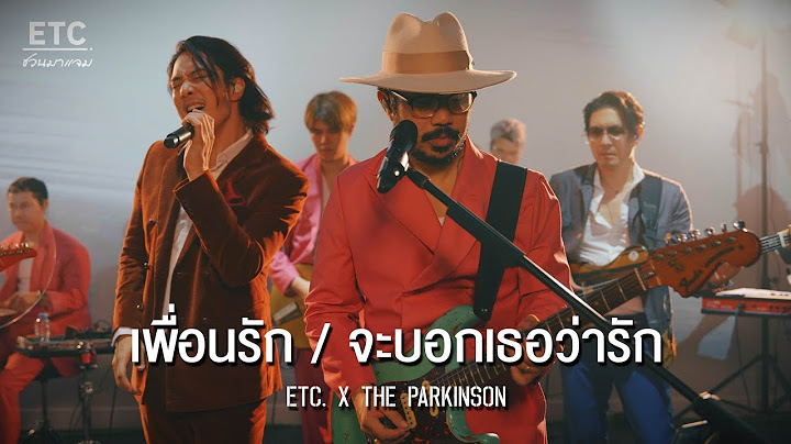 ETC ชวนมาแจม " เพื่อนรัก & จะบอกเธอว่ารัก" | THE PARKINSON