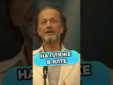 На пляже в Ялте #стендап #standup #юмор #михаилзадорнов #shorts