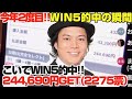 【WIN5的中!!!!】★24万円GETの瞬間まとめ★ の動画、YouTube動画。