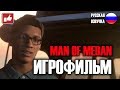Man of Medan ИГРОФИЛЬМ на русском ● PC прохождение без комментариев ● BFGames