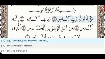 114 - سوره ناس - دکتر ایمن سوید - معلم - آموزش قرآن تجوید