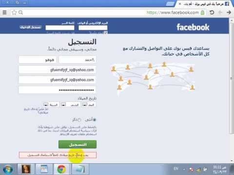 التسجيل في الفيس بوك facebook فيس بوك - YouTube التسجيل في الفيس بوك facebook فيس بوك - YouTube
