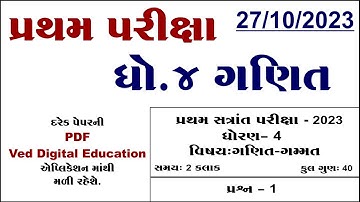 dhoran 4 ganit pratham pariksha paper solution 2023, std 4 maths first exam paper solution 2023,