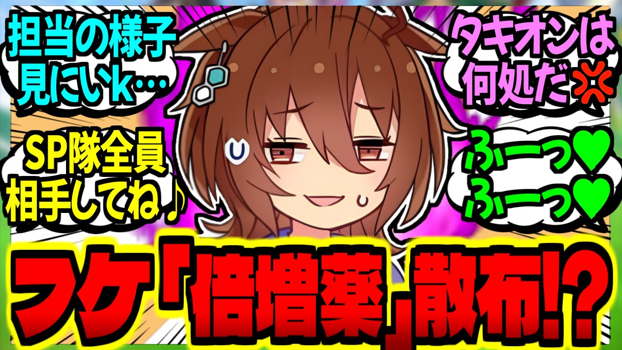 【ウマ娘】できたよトレーナー君『フケ抑制薬』だ！一緒に『フケ倍増薬』も作ったが…に対するみんなの反応集【ウマ娘 反応集】まとめ ウマ娘プリティーダービー