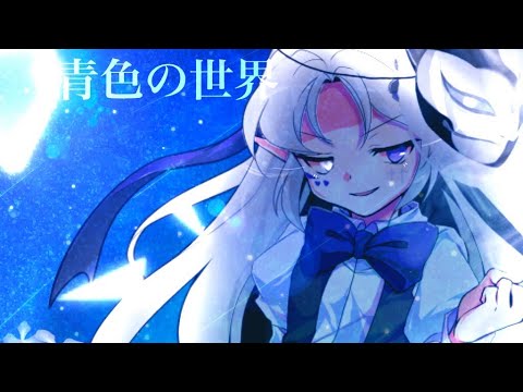 東方改変加工画像 青い世界