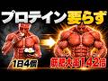 【2026年最新研究】卵の摂取が筋肉に与える影響　~プロテイン要らずの良質なタンパク質～