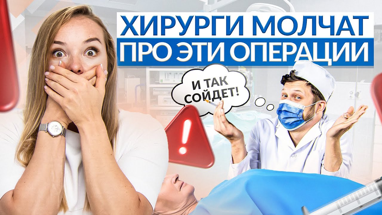 Осложнения бариатрических операций, о которых молчат хирурги - YouTube