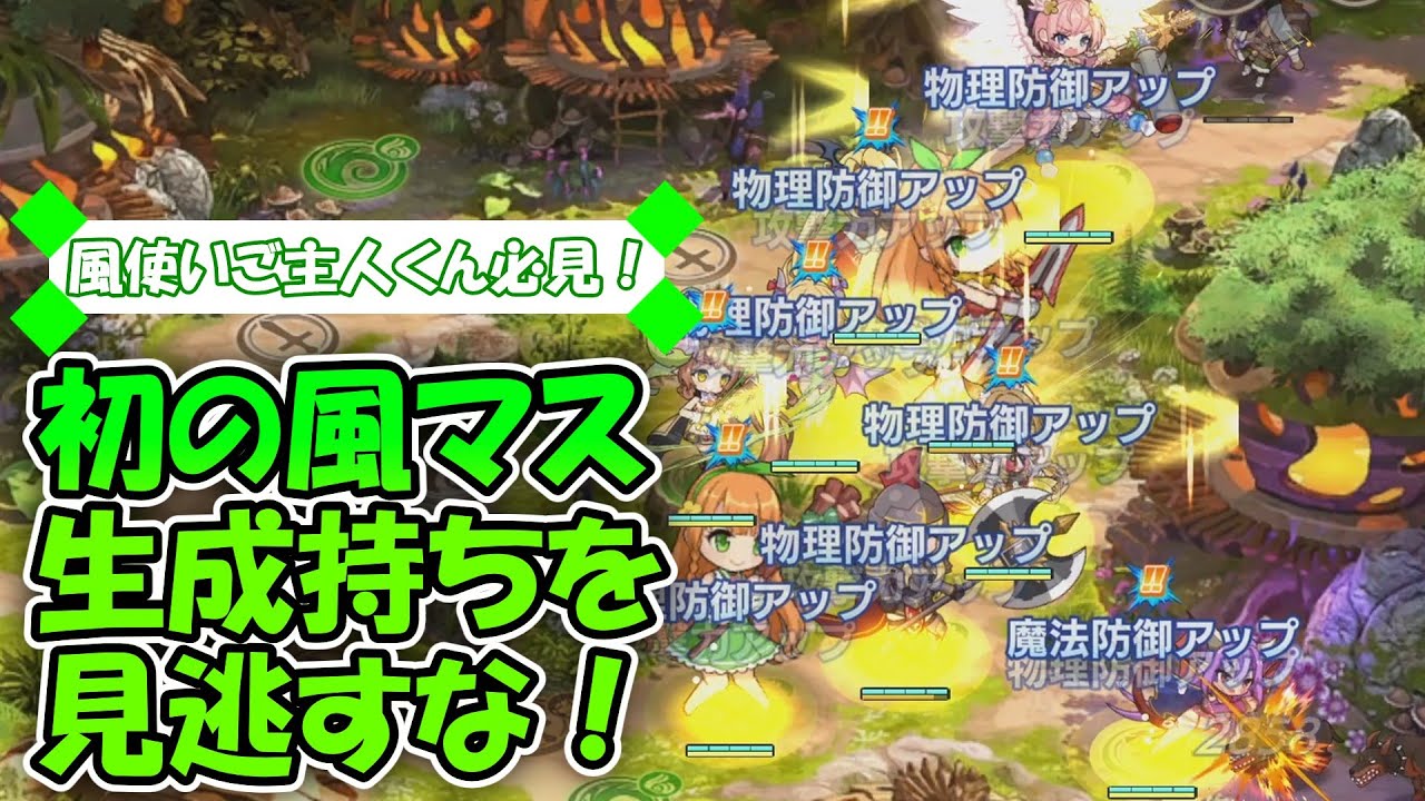 モンスター娘td 】初の風マス生成持ち！【蘭華のジャイアント娘