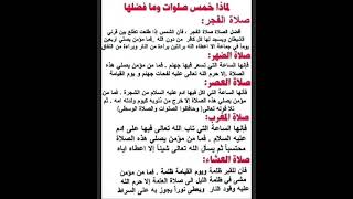 فضل الصلوات الخمسة؟،، #shorts