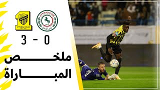 ملخص مباراة الاتحاد 3 × 0 الاتفاق دوري روشن السعودي 2022/2023 الجولة 17