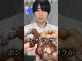 ミスド新作ポンデショコラを標準語でレビューする関西人 #ミスド #ミスド新作