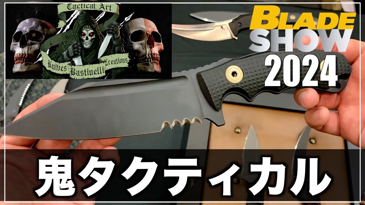 Bastinelli Creations】おフランス発祥のタクティカルのアート